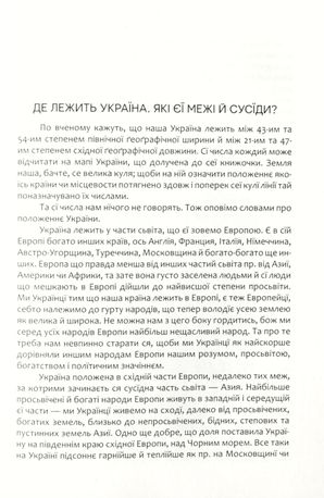 Україна — наш рідний край — Степан Рудницький, фото 8