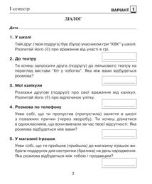 НУШ. Українська мова. Діагностичні роботи. 4 клас.. Image №2