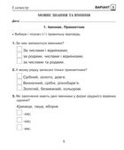 НУШ. Українська мова. Діагностичні роботи. 4 клас.. Image №5