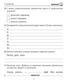 НУШ. Українська мова. Діагностичні роботи. 4 клас.. Image №6