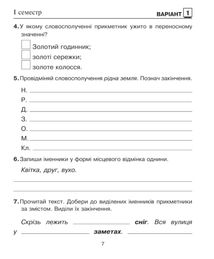 НУШ. Українська мова. Діагностичні роботи. 4 клас.. Image №6