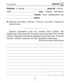НУШ. Українська мова. Діагностичні роботи. 4 клас.. Image №7