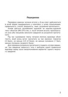НУШ. Літературне читання. Навичка читання вголос. Діагностичні картки. 4 клас. Image №2
