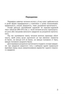 НУШ. Літературне читання. Навичка читання вголос. Діагностичні картки. 4 клас. Image №2