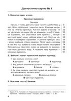 НУШ. Літературне читання. Навичка читання вголос. Діагностичні картки. 4 клас. Image №3