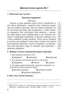 НУШ. Літературне читання. Навичка читання вголос. Діагностичні картки. 4 клас. Image №3