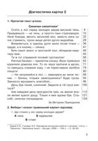 НУШ. Літературне читання. Навичка читання вголос. Діагностичні картки. 4 клас. Image №4
