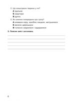НУШ. Літературне читання. Навичка читання вголос. Діагностичні картки. 4 клас. Image №5