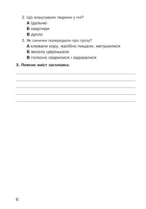 НУШ. Літературне читання. Навичка читання вголос. Діагностичні картки. 4 клас. Image №5