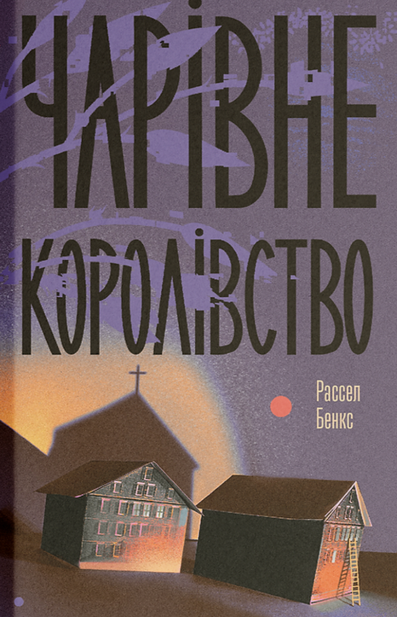Обкладинка Чарівне королівство