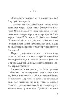 Пригоди Ксені Сороки. Королева драми. Книга 1. Зображення №2
