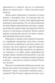 Пригоди Ксені Сороки. Королева драми. Книга 1. Зображення №3