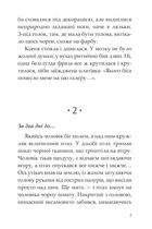 Пригоди Ксені Сороки. Королева драми. Книга 1. Зображення №4
