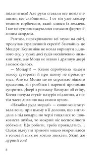 Пригоди Ксені Сороки. Королева драми. Книга 1. Зображення №5