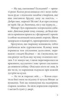Пригоди Ксені Сороки. Королева драми. Книга 1. Зображення №6