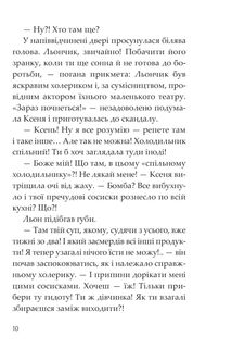 Пригоди Ксені Сороки. Королева драми. Книга 1. Зображення №7
