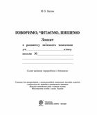 НУШ. Українська мова. Говоримо, читаємо, пишемо. Робочий зошит. 3 клас. Image №2