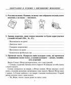НУШ. Українська мова. Говоримо, читаємо, пишемо. Робочий зошит. 3 клас. Image №3