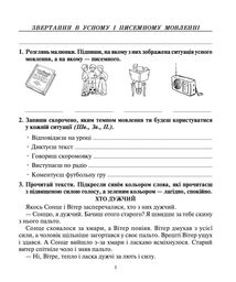 НУШ. Українська мова. Говоримо, читаємо, пишемо. Робочий зошит. 3 клас. Image №3