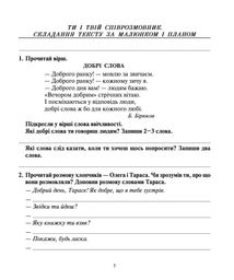 НУШ. Українська мова. Говоримо, читаємо, пишемо. Робочий зошит. 3 клас. Image №5