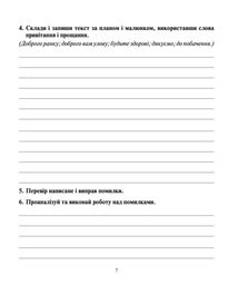 НУШ. Українська мова. Говоримо, читаємо, пишемо. Робочий зошит. 3 клас. Image №7