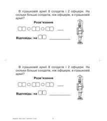 НУШ. Математика. Бліц-контроль знань. 2 клас. Частина 1. Image №6