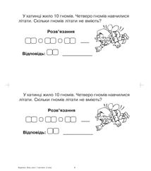 НУШ. Математика. Бліц-контроль знань. 2 клас. Частина 1. Image №4