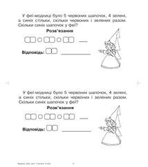 НУШ. Математика. Бліц-контроль знань. 2 клас. Частина 1. Image №2