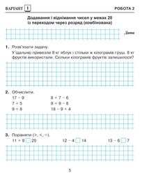 НУШ. Математика. Діагностичні роботи. 2 клас. Image №4