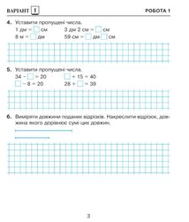 НУШ. Математика. Діагностичні роботи. 2 клас. Image №2