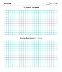 НУШ. Математика. Діагностичні роботи. 2 клас. Image №3