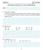 НУШ. Математика. Діагностичні роботи. 2 клас. Image №1