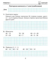НУШ. Математика. Діагностичні роботи. 2 клас. Image №1