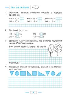 НУШ. Математика. Робочий зошит. 2 клас. Частина 1. Image №4