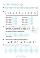 НУШ. Математика. Робочий зошит. 2 клас. Частина 1. Image №2