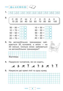 НУШ. Математика. Робочий зошит. 2 клас. Частина 1. Image №2