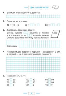 НУШ. Математика. Робочий зошит. 2 клас. Частина 1. Image №3