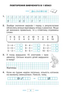 НУШ. Математика. Робочий зошит. 2 клас. Частина 1. Image №1