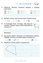 НУШ. Математика. Робочий зошит. 2 клас. Частина 1. Image №5