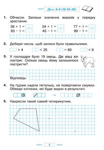 НУШ. Математика. Робочий зошит. 2 клас. Частина 1. Image №5