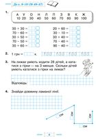 НУШ. Математика. Робочий зошит. 2 клас. Частина 1. Image №6