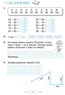 НУШ. Математика. Робочий зошит. 2 клас. Частина 1. Image №6