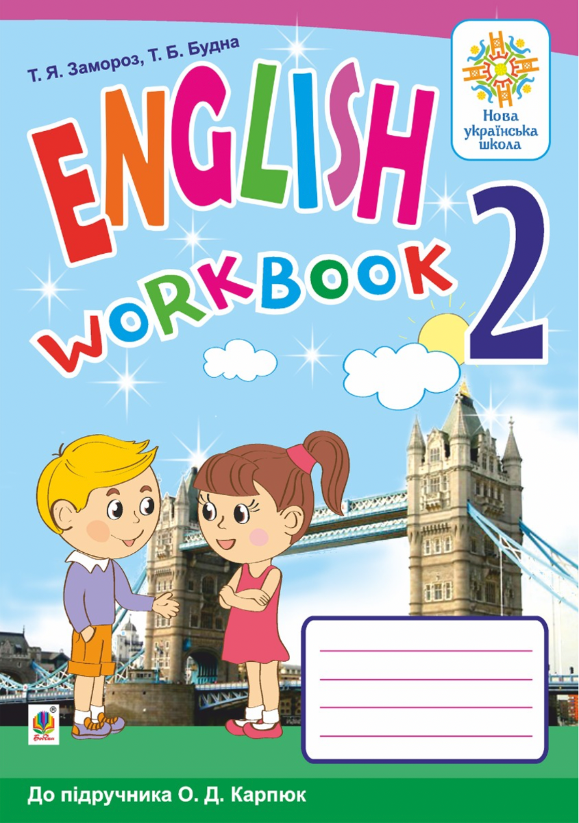 НУШ. Англійська мова. Робочий зошит. 2 клас