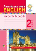 НУШ. Англійська мова. Робочий зошит. 2 клас