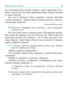 Українська мова. Посібник-практикум. 4 клас. Image №6