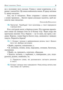 Українська мова. Посібник-практикум. 4 клас. Image №6