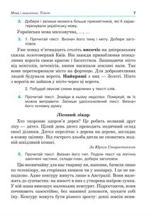 Українська мова. Посібник-практикум. 4 клас. Image №4