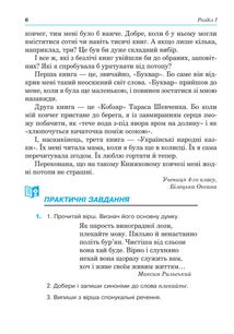 Українська мова. Посібник-практикум. 4 клас. Image №3