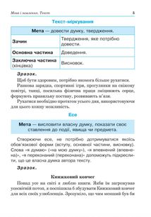 Українська мова. Посібник-практикум. 4 клас. Image №2