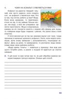 Пізнавальне читання. Навчальний посібник для 4-го класу. Image №5